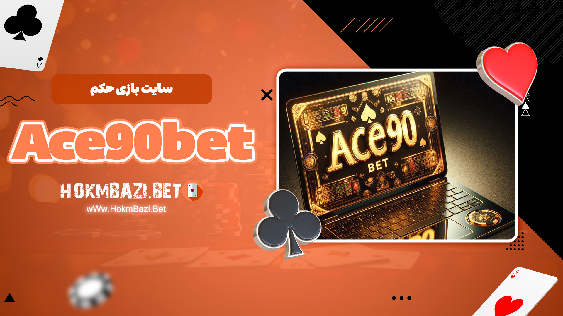 سایت-بازی-حکم-Ace90bet