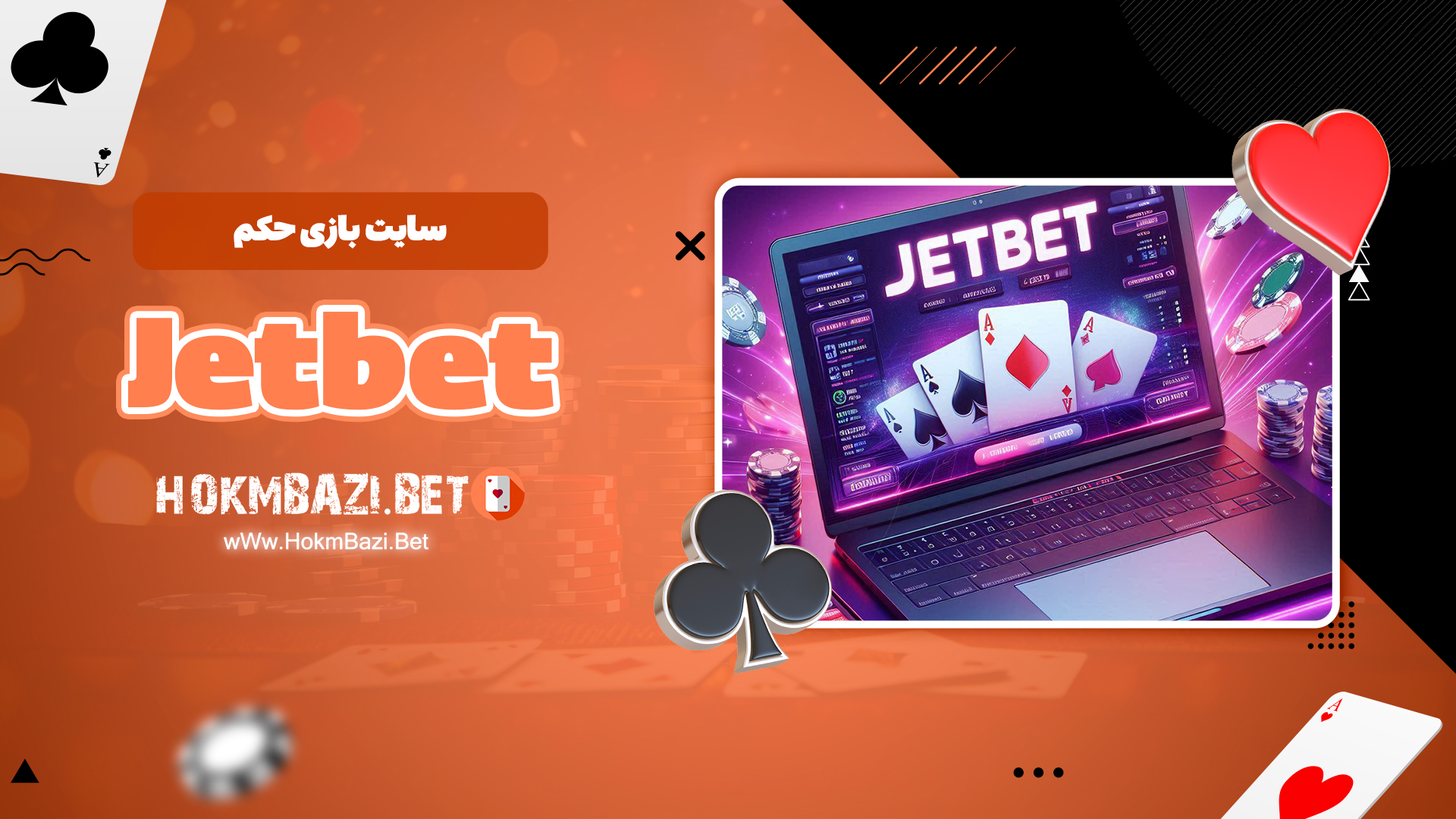 سایت-بازی-حکم-Jetbet